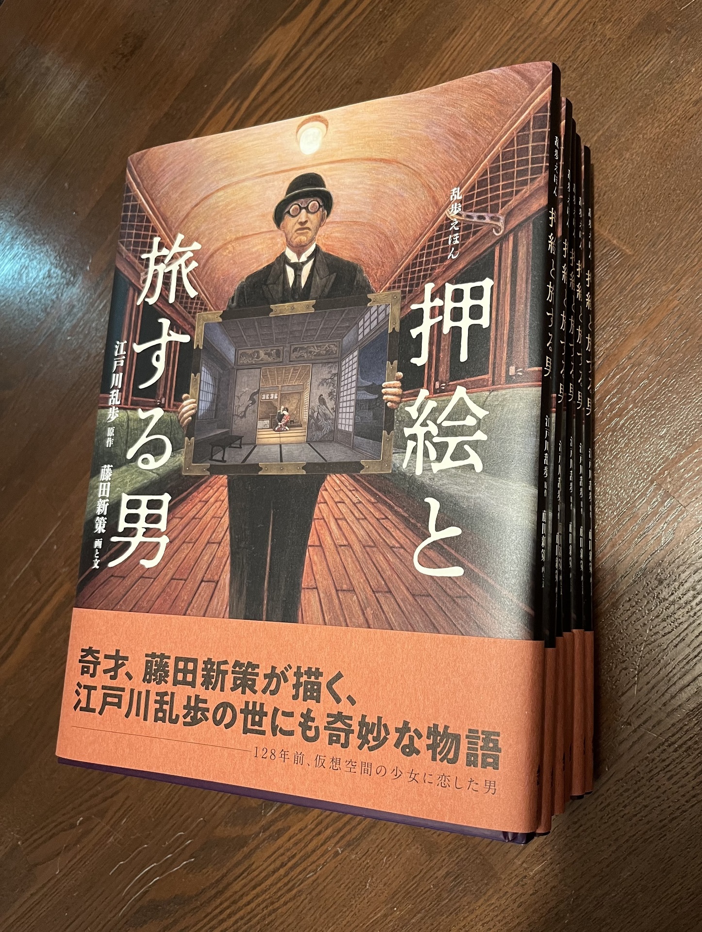 押絵と旅する男』1: Shinsaku Fujita Private View